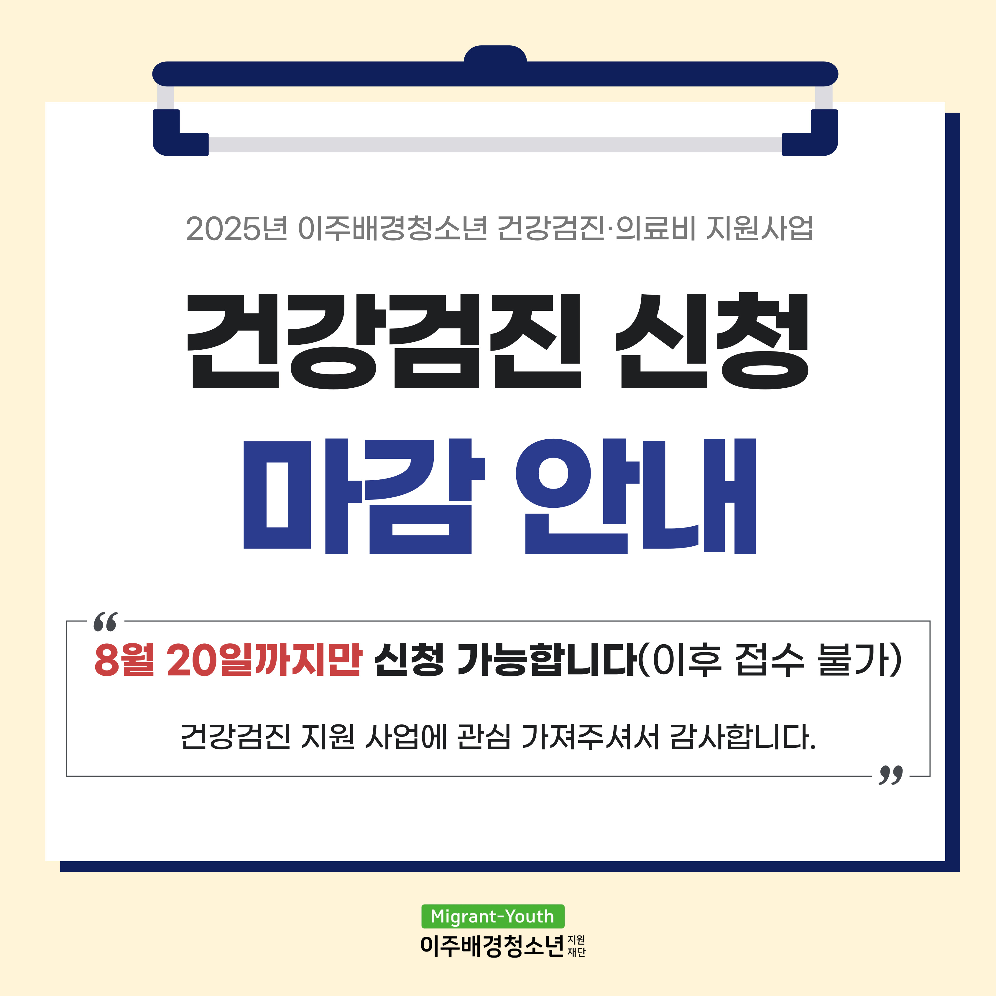 2025년 건강검진 신청 마감