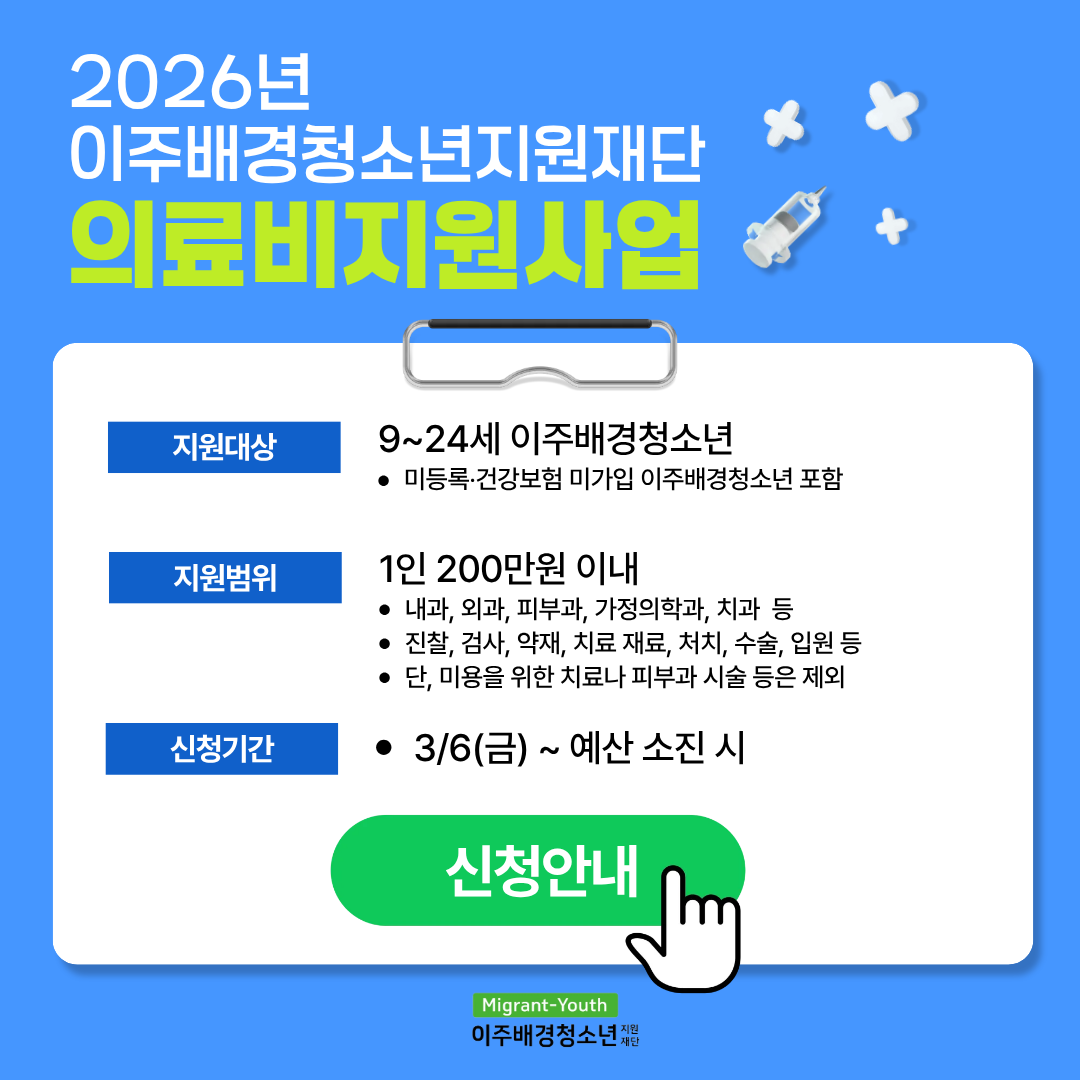 2026년 의료비지원사업