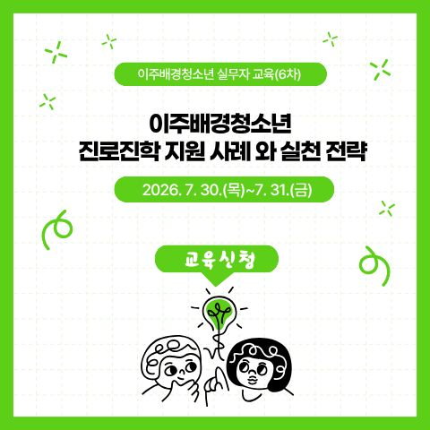 실무자 교육(6차) 신청 